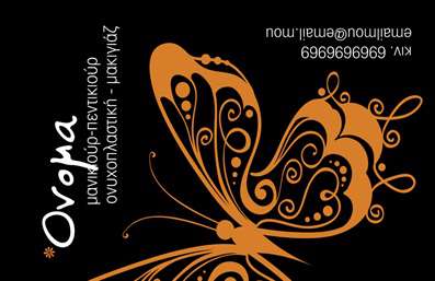 Επαγγελματικές κάρτες - Μανικιούρ μακιγιάζ Αισθητική - Κωδικός:90023