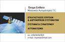 Επαγγελματικές κάρτες - Δορυφορικα-Κεραιες - Κωδ.:103437