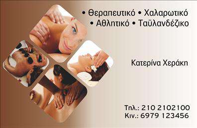 Επαγγελματικές κάρτες - Ευεξια-Pilates-Μασαζ - Κωδ.:98435
