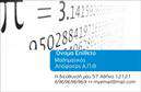 Επαγγελματικές κάρτες - Καθηγητες Μαθηματικων - Κωδ.:102183