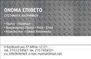 Επαγγελματικές κάρτες - Κατασκευες Σιδηρου-Αλουμινιου - Κωδ.:106061