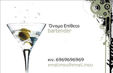 Επαγγελματική κάρτα για Bartenders που συνδυάζει φινέτσα και δυναμισμό, ιδανική για κάθε επαγγελματία του χώρου. Το σχέδιο της κάρτας προτάσσει εντυπωσιακά χρώματα και μια μοντέρνα διάταξη που αιχμαλωτίζει το βλέμμα, δημιουργώντας μια αίσθηση επαγγελματισμού. Οι σύγχρονες γραμματοσειρές προσθέτουν μία αίσθηση κομψότητας, ενώ οι λεπτομέρειες στο background ενισχύουν την ατμόσφαιρα ενός προορισμού για ποτά.Η κάρτα αυτή αντανακλά τον επαγγελματικό χαρακτήρα του bartender, εγγυώμενη αξιοπιστία και ποιότητα. Οι γραφικές απεικονίσεις που περιλαμβάνονται, όπως τα cocktail ή τα υλικά ποτού, προσφέρουν πρόσθετη αύρα επαγγελματισμού και καθιστούν σαφές ότι ο κάτοχος είναι ειδικός στο είδος του.Γεννημένη για να είναι λειτουργική, η κάρτα σας δίνει τη δυνατότητα να προσθέσετε στοιχεία όπως όνομα, τηλέφωνο και λογότυπο, καθιστώντας την ιδανική για προσωπική προσαρμογή. Ανεξαρτήτως αν προσφέρετε υπηρεσίες κάλυψης εκδηλώσεων ή εργάζεστε σε νυχτερινό κέντρο, η δυνατότητα να επικοινωνήσετε τις υπηρεσίες σας είναι προσιτή.Αυτή η επαγγελματική κάρτα βοηθά τον επαγγελματία να ξεχωρίσει στον τομέα του και να αφήσει μία θετική εντύπωση στους πελάτες και συνεργάτες. Προσκαλεί σε επαγγελματικές σχέσεις και εμπνευσμένες επικοινωνίες.Μπορείτε να κάνετε όποιες αλλαγές θέλετε μέσω του online σχεδιαστικού εργαλείου.