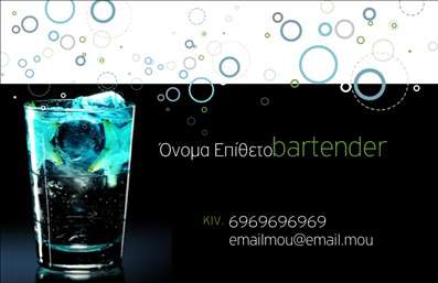 Επαγγελματική κάρτα για BartenderΑνακαλύψτε την τέλεια επαγγελματική κάρτα για bartenders που συνδυάζει στυλ και επαγγελματισμό! Η κάρτα αυτή διαθέτει μια σύγχρονη διάταξη, με ζωντανά χρώματα όπως μαύρο και μπλε για μια κομψή αίσθηση. Η εκλεπτυσμένη γραμματοσειρά προσφέρει ευχάριστη αναγνωσιμότητα που τραβάει την προσοχή του κοινού.Το σχέδιο αποπνέει μία αίσθηση δυναμισμού και αξιοπιστίας, αναδεικνύοντας την ικανότητα του επαγγελματία να δημιουργεί μοναδικές εμπειρίες για τους πελάτες του. Οι ευκρινείς γραμμές και τα έξυπνα background στοιχεία εγγυώνται ότι η κάρτα θα ξεχωρίζει σε κάθε περίπτωση.Η επαγγελματική κάρτα είναι απόλυτα προσαρμόσιμη, με δυνατότητα προσθήκης στοιχείων όπως όνομα, τηλέφωνο και λογότυπο, διευκολύνοντας την ατομική παρουσία σας στους πελάτες σας. Μπορείτε επίσης να προβάλετε τις υπηρεσίες σας με έξυπνα γραφικά που σχετίζονται με την τέχνη του bartending.Αυτή η κάρτα είναι ο ιδανικός τρόπος για να ξεχωρίσετε στην αγορά και να αφήσετε μια θετική εντύπωση που οι πελάτες σας δεν θα ξεχάσουν. Μην χάσετε την ευκαιρία να απογειώσετε την εικόνα σας με αυτές τις εντυπωσιακές εκτυπώσεις!Μπορείτε να κάνετε όποιες αλλαγές θέλετε μέσω του online σχεδιαστικού εργαλείου.