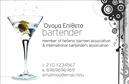 Επαγγελματικές κάρτες-Bartenders