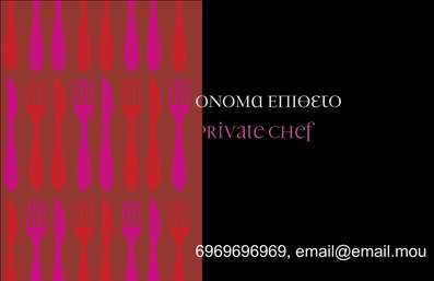 Επαγγελματικές κάρτες - Chef - Κωδικός:84123