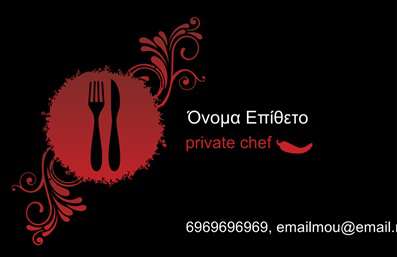 Επαγγελματική κάρτα για ChefΗ επαγγελματική κάρτα για Chef που παρουσιάζουμε είναι ένα εξαιρετικό δείγμα σύγχρονου οπτικού σχεδιασμού. Με μια ισχυρή χρήση του λευκού και του μαύρου, σε συνδυασμό με μία κομψή πινελιά χρυσού, η κάρτα αποπνέει αριστοκρατικότητα και φινέτσα. Η διάταξη είναι καθαρή και ευδιάκριτη, επιτρέποντας στα στοιχεία της κάρτας να αναδειχθούν, ενώ η γραμματοσειρά προσθέτει μια αίσθηση επαγγελματισμού.Το σχέδιο της κάρτας αντανακλά άριστα τον επαγγελματικό χαρακτήρα του Chef, με ισχυρές εικόνες που σχετίζονται με τη γαστρονομία, επικοινωνώντας έτσι την αξιοπιστία και την εμπειρία του σε αυτόν τον κλάδο. Η αισθητική της άνεσης και της κομψότητας συνδυάζεται με την τεχνική μαεστρία που απαιτεί το επάγγελμα.Η κάρτα προσφέρει δυνατότητες προσαρμογής: μπορείτε να προσθέσετε το όνομά σας, το τηλέφωνο, το λογότυπο της επιχείρησής σας και άλλα στοιχεία επικοινωνίας, κάνοντάς την εύκολα λειτουργική και κατάλληλη για τις ανάγκες σας.Αν επιθυμείτε να προβάλετε τις μοναδικές σας υπηρεσίες ή τα προϊόντα που προσφέρετε, αυτή η επαγγελματική κάρτα αποτελεί την ιδανική λύση. Με τον κατάλληλο σχεδιασμό, θα ξεχωρίσετε και θα αφήσετε μια θετική εντύπωση σε όλους τους δυνητικούς πελάτες σας.Μπορείτε να κάνετε όποιες αλλαγές θέλετε μέσω του online σχεδιαστικού εργαλείου.