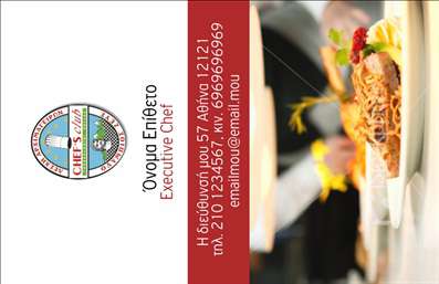 Επαγγελματική κάρτα για ChefΑυτή η εντυπωσιακή επαγγελματική κάρτα για chef συνδυάζει πρωτοτυπία και επαγγελματισμό σε ένα δυναμικό σχέδιο που μαγνητίζει τα βλέμματα. Τα ζωντανά χρώματα, όπως το ζωηρό κόκκινο και το κλασικό λευκό, προσδίδουν μια αίσθηση φρεσκάδας και δημιουργικότητας, ιδανική για τους επαγγελματίες της γαστρονομίας. Η διάταξη της κάρτας είναι προσεκτικά οργανωμένη, επιτρέποντας τη σαφή ανάδειξη του ονόματος, του τίτλου και των στοιχείων επικοινωνίας, ενώ η κομψή γραμματοσειρά της προσθέτει μια νότα κομψότητας.Ο σχεδιασμός της κάρτας αντανακλά τον επαγγελματικό χαρακτήρα ενός chef, δημιουργώντας μια αίσθηση αξιοπιστίας και εξειδίκευσης. Οι λεπτομέρειες, όπως οι μικρές εικονογραφήσεις μαγειρικών εργαλείων, ενισχύουν τη σύνδεση με το επάγγελμα και προσφέρουν μια δημιουργική ματιά στον κόσμο της κουζίνας.Η κάρτα είναι απόλυτα προσαρμόσιμη, επιτρέποντας την προσθήκη στοιχείων όπως όνομα, τηλέφωνο, λογότυπο και άλλες πληροφορίες επικοινωνίας, ώστε να ανταποκρίνεται στη μοναδικότητα κάθε chef. Επιπλέον, μπορεί άμεσα να προβάλει τις υπηρεσίες ή τα προϊόντα της επιχείρησης, προσφέροντας μια επαγγελματική εικόνα στους πελάτες.Αυτή η επαγγελματική κάρτα βοηθά τον επαγγελματία να ξεχωρίσει και να αφήσει θετική εντύπωση, καλύπτοντας όλες τις προδιαγραφές για μία επιτυχημένη επικοινωνία με το κοινό.Μπορείτε να κάνετε όποιες αλλαγές θέλετε μέσω του online σχεδιαστικού εργαλείου.