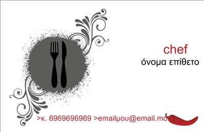 Επαγγελματική κάρτα για Chef προσφέρει έναν εντυπωσιακό συνδυασμό αισθητικής και επαγγελματισμού. Το σχέδιο περιλαμβάνει απαλά χρώματα που αποπνέουν στυλ και φινέτσα, ενώ οι γραμμές είναι καθαρές και σύγχρονες. Η χρήση μοντέρνας γραμματοσειράς σε συνδυασμό με φόντο που θυμίζει γαστρονομία, δημιουργεί μια άμεση σύνδεση με το επάγγελμα του Chef. Η επαγγελματική κάρτα αντανακλά την αξιοπιστία και την επιμέλεια που χαρακτηρίζει το επάγγελμα του Chef. Κάθε λεπτομέρεια δίνει έμφαση στην ποιότητα και την εξειδίκευση, στοιχεία που σίγουρα θα εντυπωσιάσουν πελάτες και συνεργάτες. Η προσαρμοστικότητα της κάρτας είναι ένα από τα βασικά της πλεονεκτήματα. Μπορείτε εύκολα να προσθέσετε προσωπικά στοιχεία, όπως το όνομά σας, το τηλέφωνο και το λογότυπό σας, εξασφαλίζοντας ότι οι πελάτες σας θα έχουν άμεση πρόσβαση στις πληροφορίες σας. Η κάρτα αυτή μπορεί να προβάλλει και τις υπηρεσίες ή τα προϊόντα που προσφέρετε, επιτρέποντας σας να διαφημίζετε τις γαστρονομικές σας δημιουργίες με μία μόνο ματιά. Είναι το ιδανικό εργαλείο για να ξεχωρίσετε στη βιομηχανία της εστίασης και να αφήσετε μια θετική εντύπωση στους πελάτες σας.Μπορείτε να κάνετε όποιες αλλαγές θέλετε μέσω του online σχεδιαστικού εργαλείου.