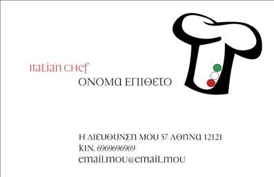 Επαγγελματική κάρτα για Chef: Αναδείξτε την τέχνη της μαγειρικής σας με αυτήν την εντυπωσιακή επαγγελματική κάρτα. Ο σχεδιασμός της κάρτας συνδυάζει μοντέρνα και κλασσικά στοιχεία, προσφέροντας μία κομψή και δυναμική εμφάνιση. Χρησιμοποιούνται ζεστά και γλυκά χρώματα που παραπέμπουν στην γαστρονομία, αποπνέοντας μια ελκυστική ατμόσφαιρα που τραβά την προσοχή. Η γραμματοσειρά είναι επιλεγμένη με προσοχή, προσφέροντας αναγνωσιμότητα και κομψότητα στην παρουσίαση των στοιχείων σας, ενώ το background της κάρτας μπορεί να περιλαμβάνει λεπτομέρειες σχετικές με τη μαγειρική.Η αισθητική και η διάταξη της κάρτας αποπνέουν επαγγελματισμό και αξιοπιστία, στοιχεία που είναι απαραίτητα για έναν Chef. Η οπτική γλώσσα του σχεδιασμού τίθεται σε πλήρη συμφωνία με το υπεύθυνο χαρακτήρα που επιθυμείτε να επικοινωνήσετε στους πελάτες σας.Η κάρτα παρέχει προσαρμοστικότητα, επιτρέποντάς σας να προσθέσετε το όνομά σας, το τηλέφωνο, το λογότυπο της επιχείρησής σας και άλλα στοιχεία επικοινωνίας, διατηρώντας πάντα την επαγγελματική της διάσταση. Επιπλέον, μπορείτε να προβληθούν οι υπηρεσίες σας, είτε πρόκειται για catering, είτε για ειδικές εκδηλώσεις.Αυτή η επαγγελματική κάρτα θα σας βοηθήσει να ξεχωρίσετε στον τομέα σας και να αφήσετε μία θετική εντύπωση στους πελάτες σας. Μπορείτε να κάνετε όποιες αλλαγές θέλετε μέσω του online σχεδιαστικού εργαλείου.