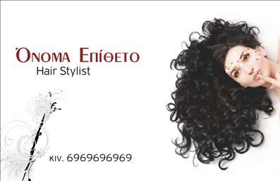 Επαγγελματική κάρτα για Hair Stylist: Αυτή η εντυπωσιακή κάρτα είναι ιδανική για κάθε επαγγελματία στυλίστα μαλλιών, και σχεδιάστηκε με προσοχή για να αποτυπώνει την τέχνη και τη δημιουργικότητα της κομμωτικής. Με μια κομψή διάταξη που συνδυάζει ζωντανά χρώματα και αριστοκρατικές γραμματοσειρές, η κάρτα αυτή εκπέμπει επαγγελματισμό και στυλ. Το background της κάρτας περιλαμβάνει μοντέρνα στοιχεία που σαγηνεύουν το βλέμμα και αναδεικνύουν τη μοναδικότητα των υπηρεσιών σας.Η σχεδίαση της κάρτας αντανακλά την επαγγελματική σας στάση και την αξιοπιστία του επαγγέλματός σας. Κάθε λεπτομέρεια έχει επιλεγεί προσεκτικά, επισημαίνοντας την ικανότητά σας να παρέχετε υψηλής ποιότητας υπηρεσίες. Οι επαγγελματικές κάρτες δεν είναι απλώς ένα εργαλείο, αλλά και η πρώτη εντύπωση που θα αφήσετε σε κάθε πελάτη σας.Επιπλέον, η κάρτα προσφέρει ευελιξία στην προσθήκη προσωπικών στοιχείων, όπως όνομα, τηλέφωνο, λογότυπο και οποιαδήποτε πληροφορία επικοινωνίας, διασφαλίζοντας ότι οι πελάτες θα μπορούν να σας βρουν εύκολα. Με τη δυνατότητα να περιλαμβάνετε πληροφορίες για τις υπηρεσίες ή τα προϊόντα σας, η κάρτα αυτή γίνεται ένας πολύτιμος σύμμαχος στην προώθηση της επιχείρησής σας.Αυτή η κάρτα δεν είναι απλώς ένα κομμάτι χαρτί· είναι το κλειδί για να ξεχωρίσετε και να αφήσετε μια θετική εντύπωση στους πελάτες σας.  Μπορείτε να κάνετε όποιες αλλαγές θέλετε μέσω του online σχεδιαστικού εργαλείου.