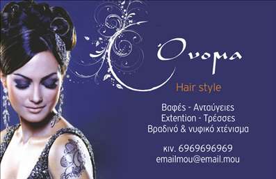 Επαγγελματική κάρτα για Hair Stylist: Η κάρτα αυτή έχει σχεδιαστεί ειδικά για επαγγελματίες του χώρου της κομμωτικής, με έντονη έμφαση στην αισθητική και την πρωτοτυπία. Τα χρώματα είναι ζωντανά και μοντέρνα, δημιουργώντας μια ελκυστική αντίθεση που τραβάει αμέσως την προσοχή. Η διάταξη είναι καθαρή και οργανωμένη, με κομψές γραμματοσειρές που αποπνέουν στυλ και επαγγελματισμό, ενώ το background στοιχείο προσθέτει μία μοντέρνα αίσθηση στην κάρτα.Η σχεδίαση αυτή αναδεικνύει την αξιοπιστία και την επαγγελματική εμφάνιση ενός hair stylist. Κάθε λεπτομέρεια είναι προσεκτικά μελετημένη ώστε να αντανακλά τη σοβαρότητα και την ποιότητα των υπηρεσιών που προσφέρετε. Η κάρτα σας θα αφήσει μια θετική εντύπωση στους πελάτες σας και θα τους ενθαρρύνει να σας επισκεφτούν.Η προσαρμοστικότητα της κάρτας είναι ένα από τα βασικά της πλεονεκτήματα. Έχετε τη δυνατότητα να προσθέσετε το όνομά σας, τον αριθμό τηλεφώνου, το λογότυπό σας και άλλες πληροφορίες επικοινωνίας, κάνοντάς την ιδανική για να προβάλετε τις υπηρεσίες σας.Με αυτήν την επαγγελματική κάρτα, μπορείτε να προβάλεις τις ειδικότητές σας, όπως κοπή μαλλιών, βαφή και styling, και να φέρετε στο προσκήνιο το μοναδικό σας στυλ.Αυτή η κάρτα θα σας βοηθήσει να ξεχωρίσετε από τον ανταγωνισμό, αφήνοντας μια μαγευτική εντύπωση σε κάθε επαφή σας. Μπορείτε να κάνετε όποιες αλλαγές θέλετε μέσω του online σχεδιαστικού εργαλείου.