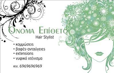 Επαγγελματική κάρτα για Hair StylistΗ επαγγελματική κάρτα για Hair Stylist συνδυάζει κομψότητα και στυλ, δημιουργώντας μία εντυπωσιακή πρώτη εντύπωση στους πελάτες σας. Ο σχεδιασμός της κάρτας περιλαμβάνει μαλακά χρώματα που εκπέμπουν ζεστασιά και φρεσκάδα, με μία ισορροπημένη διάταξη που καθιστά τα στοιχεία εύκολα αναγνωρίσιμα.Η επιλεγμένη γραμματοσειρά αποπνέει μοντέρνα αίσθηση, ενώ τα υποβαθμισμένα background στοιχεία ενισχύουν την οπτική ελκυστικότητα, χωρίς να αποσπούν την προσοχή από την κύρια πληροφορία.Το σχέδιο αντανακλά τον επαγγελματικό χαρακτήρα και την αξιοπιστία του Hair Stylist, υποδηλώνοντας την εμπειρία και την ικανότητα σας στον τομέα της ομορφιάς. Αυτή η κάρτα δημιουργεί μία αίσθηση εμπιστοσύνης και κομψότητας που είναι ζωτικής σημασίας για την προσέλκυση νέων πελατών.Η προσαρμοστικότητα της κάρτας σας επιτρέπει να προσθέσετε εύκολα στοιχεία όπως το όνομα, το τηλέφωνο, το λογότυπο και άλλες πληροφορίες επικοινωνίας, κάνοντάς την λειτουργική για τις ανάγκες σας. Επιπλέον, μπορείτε να προβείτε σε σχετικές εκτυπώσεις που να προβάλλουν τις υπηρεσίες σας, όπως κουρέματα και βαφές, ενισχύοντας την αναγνωρισιμότητά σας.Με αυτήν την επαγγελματική κάρτα, θα ξεχωρίσετε και θα αφήσετε θετική εντύπωση στους πελάτες σας. Μπορείτε να κάνετε όποιες αλλαγές θέλετε μέσω του online σχεδιαστικού εργαλείου.