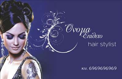 Επαγγελματική κάρτα για Hair Stylist: Αυτή η εντυπωσιακή επαγγελματική κάρτα συνδυάζει κομψότητα και λειτουργικότητα, ιδανική για όποιον ασχολείται με την κομμωτική τέχνη. Το σχέδιο χαρακτηρίζεται από φωτεινά και ζωντανά χρώματα που αποτυπώνουν την δημιουργική διάθεση ενός Hair Stylist, δημιουργώντας μια άμεση σχέση με τον πελάτη.Το background είναι λεπτοδουλεμένο με κομψές γραμμές και γεωμετρικά στοιχεία που προσθέτουν βάθος και δυναμική, ενώ η χρήση μοντέρνας γραμματοσειράς προσφέρει έναν επαγγελματικό αέρα και ευκολία στην αναγνωσιμότητα.Η κάρτα αυτή αποπνέει επαγγελματισμό και αξιοπιστία, στοιχεία που είναι αποφασιστικής σημασίας για τον τομέα της κομμωτικής. Κάθε λεπτομέρεια της κάρτας συμβάλλει στο να μεταδώσει την εμπειρία και την εξειδίκευση του Hair Stylist, ενισχύοντας την εικόνα του στο κοινό.Η δυνατότητα προσαρμογής είναι γόνιμη, επιτρέποντας την προσθήκη στοιχείων όπως όνομα, τηλέφωνο, λογότυπο ή άλλες πληροφορίες επικοινωνίας, αφήνοντας τον καλλιτέχνη να εκφράσει τον εαυτό του.Επιπλέον, η επαγγελματική κάρτα αναδεικνύει τις υπηρεσίες και τις μοναδικές προσφορές του Hair Stylist, κάνοντάς την έναν πολύτιμο σύμμαχο στην προώθηση των προϊόντων και των υπηρεσιών σας. Με αυτή την κάρτα, ο επαγγελματίας μπορεί να ξεχωρίσει και να αφήσει μια θετική εντύπωση στους πελάτες του.Μπορείτε να κάνετε όποιες αλλαγές θέλετε μέσω του online σχεδιαστικού εργαλείου.