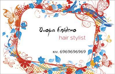 Επαγγελματική κάρτα για Hair Stylist Η συγκεκριμένη επαγγελματική κάρτα σχεδιάστηκε με έμφαση στην κομψότητα και την αισθητική, ιδανική για hair stylists που επιθυμούν να δημιουργήσουν μια αξέχαστη εντύπωση. Το φωτεινό και μοντέρνο χρωματικό παλτό, σε συνδυασμό με λεπτές γραμμές, προσφέρει μία αίσθηση ανανέωσης και φρεσκάδας που αντικατοπτρίζει την τέχνη της κομμωτικής. Η διάταξη της κάρτας είναι προσεγμένη, με καθαρά γραφικά και ευανάγνωστη γραμματοσειρά, εξασφαλίζοντας ότι οι πληροφορίες σας είναι άμεσα προσβάσιμες και κατανοητές. Το background μπορεί να εμπλουτιστεί με στοιχεία που παραπέμπουν στον κόσμο της ομορφιάς, όπως ψαλίδια ή βούρτσες, προσθέτοντας έναν επιπλέον επαγγελματικό χαρακτήρα. Το σχέδιο αυτό αντικατοπτρίζει τον επαγγελματισμό και την αξιοπιστία του hairstylist, μεταφέροντας στους πελάτες την αίσθηση ότι βρίσκονται στα σωστά χέρια. Έχει σχεδιαστεί με τέτοιο τρόπο ώστε να μπορεί να προσαρμοστεί εύκολα, επιτρέποντας την προσθήκη του ονόματος, του τηλεφώνου και του λογότυπου σας, για να δημιουργήσετε μια μοναδική ταυτότητα. Η κατασκευή της κάρτας σας δίνει την ευκαιρία να προβάλετε τις υπηρεσίες σας με έναν ελκυστικό τρόπο, ενσωματώνοντας εικόνες ή σλόγκαν που θα καθηλώσουν τους πελάτες σας. Κάθε επαγγελματική κάρτα είναι μία ευκαιρία να ξεχωρίσετε και να αφήσετε μια θετική εντύπωση στους πελάτες σας. Μπορείτε να κάνετε όποιες αλλαγές θέλετε μέσω του online σχεδιαστικού εργαλείου.