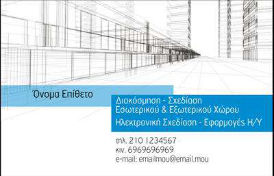 Επαγγελματική κάρτα για Interior DesignersΑυτή η εντυπωσιακή επαγγελματική κάρτα έχει σχεδιαστεί ειδικά για Interior Designers, συνδυάζοντας κομψότητα και δημιουργικότητα. Το χρωματικό της σχήμα ενσωματώνει γήινες αποχρώσεις που αποπνέουν στυλ και finesse, ενώ η διάταξη του σχεδίου προσφέρει μια ισορροπία ανάμεσα στις πληροφορίες και τον οπτικό εντυπωσιασμό. Η γραμματοσειρά είναι μοντέρνα και ευανάγνωστη, προσφέροντας ένα επαγγελματικό αποτέλεσμα που εντυπωσιάζει.Το σχέδιο της κάρτας αντανακλά την ταυτότητα και την αξιοπιστία του επαγγέλματος των Interior Designers, δημιουργώντας μια αίσθηση εμπιστοσύνης στους πελάτες. Η κομψότητα της κάρτας ενισχύει την επαγγελματική παρουσία και ξεχωρίζει από τον ανταγωνισμό, εδραιώνοντας την εικόνα του σχεδιαστή ως κορυφαίο επαγγελματία στο χώρο του.Επιπλέον, η κάρτα προσφέρει δυνατότητα προσαρμογής, επιτρέποντας την προσθήκη στοιχείων όπως όνομα, τηλέφωνο, λογότυπο και διεύθυνση, διασφαλίζοντας έτσι ότι οι πελάτες σας θα έχουν εύκολη πρόσβαση στις υπηρεσίες που προσφέρετε. Με τη δυνατότητα παρουσίασης των έργων σας, οι υπηρεσίες σας θα γίνουν πιο ορατές και ελκυστικές.Αυτή η επαγγελματική κάρτα βοηθά τον σχεδιαστή να ξεχωρίσει και να αφήσει μια θετική εντύπωση που θα διαρκέσει. Μπορείτε να κάνετε όποιες αλλαγές θέλετε μέσω του online σχεδιαστικού εργαλείου.