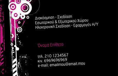 Επαγγελματική κάρτα για Interior DesignersΗ κάρτα αυτή συνδυάζει την κομψότητα με την λειτουργικότητα, αποτελώντας ένα δυναμικό εργαλείο για κάθε Interior Designer. Η χρήστης θα εντυπωσιαστεί από την αρμονία των χρωμάτων, που κυμαίνονται σε γήινες αποχρώσεις, προσφέροντας μια αίσθηση ζεστασιάς και επαγγελματισμού. Η διάταξη είναι προσεκτικά σχεδιασμένη με ευκρινείς γραμματοσειρές που διευκολύνουν την ανάγνωση.Το σχέδιο της κάρτας αντανακλά την αξιοπιστία και τον επαγγελματισμό του επαγγέλματος, κάνοντάς την ιδανική για να εντυπωσιάσει πελάτες και συνεργάτες. Οι καθαρές γραμμές και τα φιλικά προς το χρήστη στοιχεία ενισχύουν την επαγγελματική εικόνα σας.Η προσαρμοστικότητα της κάρτας επιτρέπει την εύκολη προσθήκη στοιχείων όπως το όνομά σας, το τηλέφωνο και το λογότυπο της επιχείρησής σας, διασφαλίζοντας ότι θα είναι πάντα ενημερωμένη. Επιπλέον, η κάρτα μπορεί να περιλαμβάνει μια περιγραφή των υπηρεσιών που προσφέρετε, προβάλλοντας τα μοναδικά χαρακτηριστικά της δουλειάς σας.Με αυτή την κάρτα, θα ξεχωρίσετε και θα αφήσετε μια θετική εντύπωση, κερδίζοντας την εμπιστοσύνη του κοινού σας. Μπορείτε να κάνετε όποιες αλλαγές θέλετε μέσω του online σχεδιαστικού εργαλείου.