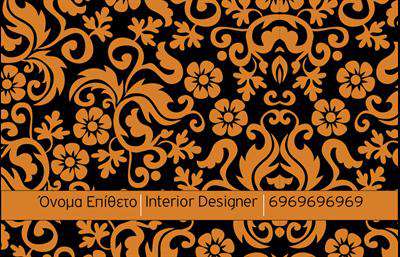 Επαγγελματικές κάρτες - Interior Designers - Κωδικός:84227
