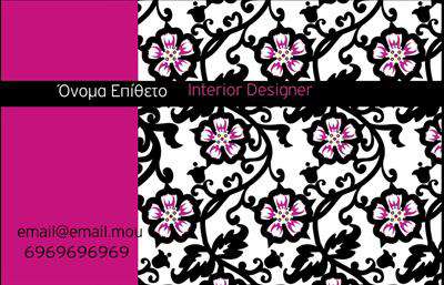 Επαγγελματικές κάρτες - Interior Designers - Κωδικός:84228