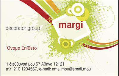 Επαγγελματική κάρτα για Interior DesignersΗ κάρτα αυτή σχεδιάστηκε ειδικά για επαγγελματίες του τομέα του ο interior design, συνδυάζοντας κομψότητα και λειτουργικότητα. Με ένα μοντέρνο και εντυπωσιακό σχέδιο, η κάρτα διαθέτει μια αναζωογονητική παλέτα χρωμάτων που προσελκύει το βλέμμα και αναδεικνύει τη δημιουργικότητα του επαγγελματία. Οι καθαρές γραμμές και η ισορροπημένη διάταξη των στοιχείων προσδίδουν επαγγελματικό χαρακτήρα.Η γραμματοσειρά που χρησιμοποιείται είναι σύγχρονη και ευανάγνωστη, μεταφέροντας κύρος και αξιοπιστία. Το background της κάρτας συμπληρώνεται από στοιχεία που ενδυναμώνουν την αίσθηση της κομψότητας, προσκαλώντας τους πελάτες να ανακαλύψουν τις υπηρεσίες σας.Το σχέδιο αυτή τη στιγμή περιλαμβάνει χώρο για το όνομα, το τηλέφωνο, το λογότυπο και άλλες προσωπικές πληροφορίες, γεγονός που το καθιστά ιδιαίτερα προσαρμόσιμο σύμφωνα με τις ανάγκες σας. Οι επαγγελματικές κάρτες είναι μια εξαιρετική ευκαιρία να προβάλετε τις υπηρεσίες σας και να ενισχύσετε την εικόνα του brand σας.Με αυτήν την επαγγελματική κάρτα, ξεχωρίζετε και αφήνετε μια θετική εντύπωση στους πελάτες σας, διότι η πρώτη εντύπωση είναι καθοριστική. Μπορείτε να κάνετε όποιες αλλαγές θέλετε μέσω του online σχεδιαστικού εργαλείου.