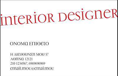 Επαγγελματική κάρτα για Interior DesignersΗ επαγγελματική κάρτα αυτή σχεδιάστηκε ειδικά για interior designers, ενσωματώνοντας μια κομψή και μοντέρνα ατμόσφαιρα που ανταγωνίζεται τις καλύτερες εκτυπώσεις της αγοράς. Με απαλές παστέλ αποχρώσεις και λεπτές γραμμές, η διάταξη προβάλλει ένα ελκυστικό και δυναμικό σχέδιο που τραβά την προσοχή. Η ευανάγνωστη γραμματοσειρά συνδυάζεται τέλεια με το background, δημιουργώντας μια εντύπωση που φωνάζει αριστοκρατία και επαγγελματισμό.Κάθε στοιχείο της κάρτας έχει σχεδιαστεί για να αντανακλά την αξιοπιστία και την επαγγελματική εικόνα ενός interior designer. Η ισορροπία μεταξύ των γραφιστικών στοιχείων και των πληροφοριών εγγυάται ότι ο παραλήπτης θα εντυπωσιαστεί και θα θυμηθεί τη συμμετοχή σας. Η κάρτα προσφέρει επίσης την δυνατότητα προσθήκης προσωπικών στοιχείων όπως το όνομα, τηλέφωνο και λογότυπο, καθιστώντας την απόλυτα λειτουργική και προσαρμόσιμη.Η επιλογή να συμπεριλάβετε τις υπηρεσίες σας σε αυτή την κάρτα μπορεί να ενισχύσει την αναγνωρισιμότητά σας στην αγορά, επισημαίνοντας τη μοναδικότητα των σχεδίων σας. Κάθε κάρτα δημιουργεί την αίσθηση ότι έχετε επενδύσει χρόνο και σκέψη στην παρουσίασή σας, διευκολύνοντας σας να ξεχωρίσετε από τον ανταγωνισμό και να αφήσετε μια θετική εντύπωση.Μπορείτε να κάνετε όποιες αλλαγές θέλετε μέσω του online σχεδιαστικού εργαλείου.