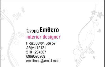 Επαγγελματική κάρτα για Interior DesignersΑυτή η επαγγελματική κάρτα για interior designers συνδυάζει κομψότητα και λειτουργικότητα, δημιουργώντας μια εντυπωσιακή παρουσίαση που αντικατοπτρίζει τη δημιουργική σας προσέγγιση. Η κάρτα διαθέτει μια άρτια σχεδιασμένη διάταξη, με απαλά χρώματα και μοντέρνες γραμματοσειρές που προσελκύουν το βλέμμα και επικοινωνούν τη φιλοσοφία σας για το design.Η χρήση των κομψών τόνων, όπως το λευκό και το γκρι, σε συνδυασμό με γραφικά στοιχεία που παραπέμπουν σε εσωτερικούς χώρους, αναδεικνύει την επαγγελματική σας εικόνα και την αξιοπιστία σας. Κάθε λεπτομέρεια έχει σχεδιαστεί με προσοχή, ώστε να αντικατοπτρίζει την αισθητική σας και να σας διαφοροποιεί από τους ανταγωνιστές σας.Η κάρτα είναι ευέλικτη, επιτρέποντας την προσθήκη του ονόματος, του τηλεφώνου, του λογότυπου και άλλων στοιχείων επικοινωνίας, διασφαλίζοντας ότι οι πελάτες σας θα μπορούν εύκολα να σας εντοπίσουν. Επιπλέον, με δυνατότητα προβολής των υπηρεσιών και των προϊόντων σας, θα ενισχύσει τη συνολική σας στρατηγική marketing.Αυτή η επαγγελματική κάρτα σας βοηθά να ξεχωρίσετε σε έναν ανταγωνιστικό χώρο, αφήνοντας θετική εντύπωση στους πελάτες σας και αναδεικνύοντας την επαγγελματική σας ταυτότητα. Μπορείτε να κάνετε όποιες αλλαγές θέλετε μέσω του online σχεδιαστικού εργαλείου.