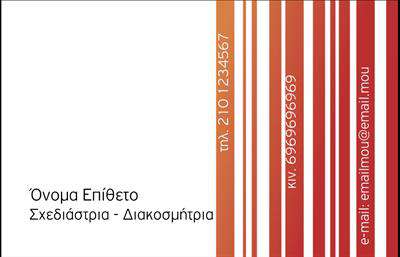 Επαγγελματική κάρτα για Interior DesignersΑνακαλύψτε τη μοναδική αίσθηση του σχεδιασμού που προσφέρει αυτή η επαγγελματική κάρτα για interior designers. Με ένα κομψό και σύγχρονο σχέδιο, η κάρτα αυτή ξεχωρίζει για την εκλεπτυσμένη διάταξή της, που συνδυάζει απαλούς παστέλ τόνους με έντονες πινελιές που προσθέτουν χαρακτήρα. Η καθαρή γραμματοσειρά διασφαλίζει την ευανάγνωστη επικοινωνία, ενώ το απλό background δημιουργεί ένα αρμονικό σύνολο, ιδανικό για τους επαγγελματίες του χώρου.Η κάρτα αποπνέει επαγγελματισμό και αξιοπιστία, στοιχεία απαραίτητα για έναν interior designer που επιθυμεί να αποτυπώσει τη δική του καλλιτεχνική ταυτότητα. Το δυναμικό σχέδιο της κάρτας αντανακλά την δημιουργικότητα και την προσοχή στη λεπτομέρεια που κάθε designer πρέπει να έχει.Η καθαρή διάταξη της κάρτας επιτρέπει την εύκολη προσθήκη σύντομων πληροφοριών όπως το όνομα, το τηλέφωνο και το λογότυπο σας, διασφαλίζοντας ότι κάθε στοιχείο επικοινωνίας προβάλει με τον καλύτερο δυνατό τρόπο την επαγγελματική σας εικόνα.Είναι η κατάλληλη επιτομή για να προβάλετε τις υπηρεσίες σας, συνδυάζοντας την κομψότητα με την πρακτικότητα. Κάθε επαγγελματική κάρτα έχει σχεδιαστεί για να ακολουθεί τις σύγχρονες τάσεις, δίνοντας τη δυνατότητα στους επαγγελματίες να ξεχωρίσουν και να αφήσουν μια θετική εντύπωση στους πελάτες τους.Μπορείτε να κάνετε όποιες αλλαγές θέλετε μέσω του online σχεδιαστικού εργαλείου.