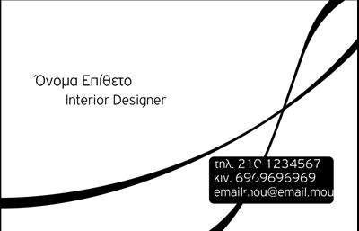 Επαγγελματική κάρτα για Interior DesignersΗ επαγγελματική αυτή κάρτα σχεδιασμένη ειδικά για Interior Designers συνδυάζει κομψότητα και λειτουργικότητα. Με μια μοντέρνα διάταξη, η κάρτα ξεχωρίζει χάρη στη χρήση απαλών χρωμάτων που αναδεικνύουν την καλλιτεχνική σας προσέγγιση. Η γραμματοσειρά που επιλέγεται είναι καθαρή και ευανάγνωστη, δημιουργώντας έτσι μια δυναμική και επαγγελματική εικόνα.Το σχέδιο της κάρτας αντανακλά τον επαγγελματισμό και την αξιοπιστία που χαρακτηρίζει το επάγγελμα του Interior Designer. Κάθε λεπτομέρεια έχει προσεχτεί ώστε να δημιουργήσει μια θετική εντύπωση στους πελάτες σας. Τα background στοιχεία προσθέτουν μία πινελιά δημιουργικότητας, κάνοντάς την κάρτα σας αναμφισβήτητη.Η δυνατότητα προσθήκης στοιχείων όπως το όνομά σας, τηλέφωνο, λογότυπο και άλλες πληροφορίες επικοινωνίας εξασφαλίζει ότι η κάρτα είναι πλήρως προσαρμόσιμη στις ανάγκες σας. Επιπλέον, μπορείτε να προβάλετε τις υπηρεσίες σας με μοναδικό και εντυπωσιακό τρόπο που θα ενδιέφερε τους πελάτες σας.Η κάρτα αυτή σας βοηθά να ξεχωρίσετε από τον ανταγωνισμό και να αφήσετε μια αξέχαστη θετική εντύπωση. Μπορείτε να κάνετε όποιες αλλαγές θέλετε μέσω του online σχεδιαστικού εργαλείου.