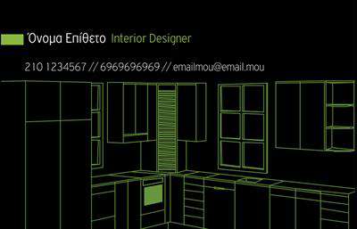 Επαγγελματική κάρτα για Interior DesignersΗ επαγγελματική κάρτα για Interior Designers είναι ένα εξαιρετικά στρατηγικό εργαλείο για την προώθηση των υπηρεσιών σας. Με μια κομψή και μοντέρνα διάταξη, η κάρτα αυτή ενσωματώνει απαλά, γήινα χρώματα που αναδεικνύουν την καλλιτεχνική σας οπτική. Η γραμματοσειρά είναι σύγχρονη και ευανάγνωστη, προσφέροντας μια αίσθηση επαγγελματισμού και κύρους.Η σχεδίαση της κάρτας αντανακλά την αξιοπιστία και την εμπειρία σας στον τομέα της διακόσμησης εσωτερικών χώρων. Κάθε στοιχείο έχει επιλεγεί προσεκτικά για να αποτυπώνει τη δημιουργικότητα και την επαγγελματική σας προσέγγιση, εξασφαλίζοντας ότι θα ξεχωρίσετε ανάμεσα στον ανταγωνισμό. Οι επαγγελματικές κάρτες αυτές είναι ένα μέσο που σας βοηθά να αφήσετε θετική εντύπωση στους πελάτες σας.Μία από τις σημαντικές δυνατότητες αυτής της κάρτας είναι η προσαρμοστικότητα της. Μπορείτε εύκολα να προσθέσετε τα προσωπικά σας στοιχεία, όπως το όνομα, το τηλέφωνο και το λογότυπό σας, κάνοντάς την μοναδική και προσωπική. Αν βρίσκεστε σε διαδικασία παρουσίασης των υπηρεσιών σας, η κάρτα αυτή μπορεί να προβάλει τη δημιουργικότητά σας και τα έργα σας με τον καλύτερο δυνατό τρόπο.Η επιλογή αυτής της επαγγελματικής κάρτας για Interior Designers σίγουρα θα σας βοηθήσει να ξεχωρίσετε και να εντυπωσιάσετε πιθανούς πελάτες με την άριστη αισθητική και λειτουργικότητά της.Μπορείτε να κάνετε όποιες αλλαγές θέλετε μέσω του online σχεδιαστικού εργαλείου.