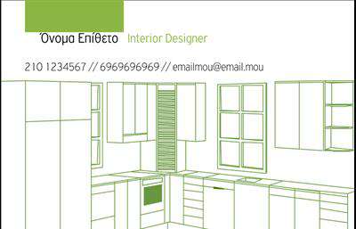 Επαγγελματική κάρτα για Interior DesignersΑυτή η κομψή και μοντέρνα επαγγελματική κάρτα έχει σχεδιαστεί ειδικά για interior designers που επιθυμούν να ενισχύσουν την επαγγελματική τους εικόνα. Με μια αρμονική παλέτα χρωμάτων που συνδυάζει ζεστές και κομψές αποχρώσεις, αυτή η κάρτα προσφέρει μια άμεση αίσθηση στυλ και γούστου. Η διάταξη είναι προσεγμένη, με ευκρινή και μοντέρνα γραμματοσειρά που καθιστά εύκολη την ανάγνωση των στοιχείων επικοινωνίας. Το background διαθέτει διακριτικά σχέδια που δημιουργούν μια αίσθηση βάθους και ενδιαφέροντος, προσδίδοντας έναν αέρα δημιουργικότητας και επαγγελματισμού. Το design της κάρτας αντανακλά τον επαγγελματικό χαρακτήρα και την αξιοπιστία του αντικειμένου της διακόσμησης εσωτερικών χώρων. Είναι σίγουρο ότι θα εντυπωσιάσει τους πελάτες σας και θα τους επισημάνει την ποιότητα των υπηρεσιών που προσφέρετε.Η δυνατότητα προσαρμογής είναι εξαιρετική – μπορείτε να προσθέσετε εύκολα το όνομά σας, τον αριθμό τηλεφώνου σας, το λογότυπό σας και άλλα στοιχεία επικοινωνίας. Επίσης, μπορεί να περιλαμβάνει λεπτομέρειες σχετικά με τις υπηρεσίες ή τα προϊόντα που προσφέρετε, κάνοντάς την έναν ισχυρό σύμμαχο στην προώθηση της επιχείρησής σας. Αυτή η κάρτα θα σας βοηθήσει να ξεχωρίσετε από τον ανταγωνισμό και να αφήσετε μια θετική εντύπωση στους πελάτες σας. Μπορείτε να κάνετε όποιες αλλαγές θέλετε μέσω του online σχεδιαστικού εργαλείου.