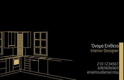 Επαγγελματική κάρτα για Interior Designers: Αυτή η εντυπωσιακή επαγγελματική κάρτα έχει σχεδιαστεί με σκοπό να αναδείξει την κομψότητα και την επαγγελματικότητα που απαιτεί ο χώρος της εσωτερικής διακόσμησης. Με ένα πρωτοποριακό σχέδιο, οι αποχρώσεις του γκρι και του λευκού συνδυάζονται άψογα με λεπτομέρειες σε χρυσό, δημιουργώντας μια αίσθηση πολυτέλειας και σοφιστικέ γούστου.Η διάταξη της κάρτας είναι προσεγμένη, με την επωνυμία του σχεδιαστή να ξεχωρίζει σε μια κομψή γραμματοσειρά, προσφέροντας ευκολία στην αναγνωσιμότητα. Οι καθαρές γραμμές και το ισορροπημένο layout συντελούν στη συνολική αισθητική που αποπνέει επαγγελματισμό και αξιοπιστία.Η δυνατότητα προσαρμογής είναι ένας ακόμα σημαντικός παράγοντας. Μπορείτε να προσθέσετε εύκολα στοιχεία όπως το όνομά σας, το τηλέφωνό σας, το λογότυπό σας και άλλες πληροφορίες επικοινωνίας, κάνοντάς την ιδανική για τις ατομικές σας ανάγκες.Η κάρτα σας δεν είναι απλώς ένα εργαλείο επικοινωνίας, αλλά και ένας τρόπος να επιδείξετε τις υπηρεσίες σας στον τομέα της διακόσμησης. Με κατάλληλες σχεδιαστικές πινελιές, μπορεί να περιλαμβάνει εικόνες έργων σας ή ακόμα και ειδικές προσφορές, κάνοντάς την πιο ελκυστική.Με την απαλή του εμφάνιση, αυτή η κάρτα βοηθά τον επαγγελματία να ξεχωρίσει ανάμεσα στους ανταγωνιστές και αφήνει μια θετική εντύπωση στους πελάτες. Μπορείτε να κάνετε όποιες αλλαγές θέλετε μέσω του online σχεδιαστικού εργαλείου.