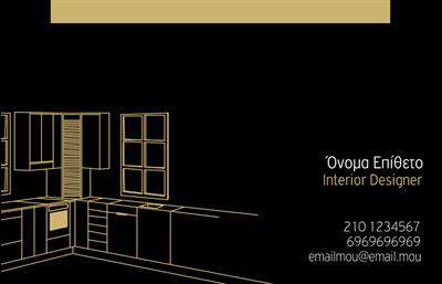 Επαγγελματική κάρτα για Interior Designers είναι ο ιδανικός τρόπος για να προβάλετε τη δημιουργικότητα και τον επαγγελματισμό σας. Το σχέδιο της κάρτας ενσωματώνει μονοχρωμίες και απαλά τόνους, αναδεικνύοντας την κομψότητα που χαρακτηρίζει το επάγγελμα του εσωτερικού σχεδιασμού. Η χρήση μοντέρνας γραμματοσειράς και καθαρών γραμμών δημιουργεί μια ισχυρή οπτική αίσθηση, ενώ τα background στοιχεία προσθέτουν βάθος και ενδιαφέρον στην παρουσίαση.Αυτή η κάρτα αναδεικνύει τον επαγγελματισμό και την αξιοπιστία σας, επικοινωνώντας την εξειδίκευση και την αισθητική που προσφέρετε στους πελάτες σας. Κάθε λεπτομέρεια έχει σχεδιαστεί με στόχο να κερδίσει την εμπιστοσύνη των υποψήφιων πελατών και να τους προσελκύσει στην υπηρεσία σας.Η προσαρμοστικότητα του σχεδίου επιτρέπει τη εύκολη προσθήκη στοιχείων όπως το όνομά σας, το τηλέφωνο και το λογότυπο της επιχείρησης, καθιστώντας την κάρτα λειτουργική και χρήσιμη για κάθε επαγγελματία του τομέα. Επίσης, μπορούν να συμπεριληφθούν πληροφορίες σχετικά με τις υπηρεσίες που προσφέρετε, δίνοντας στους πελάτες μια ολοκληρωμένη εικόνα για την επιχείρησή σας.Η επαγγελματική κάρτα αυτή θα σας βοηθήσει να ξεχωρίσετε στον ανταγωνιστικό κόσμο του εσωτερικού σχεδιασμού, αφήνοντας θετική εντύπωση σε κάθε επαφή που κάνετε. Μπορείτε να κάνετε όποιες αλλαγές θέλετε μέσω του online σχεδιαστικού εργαλείου.
