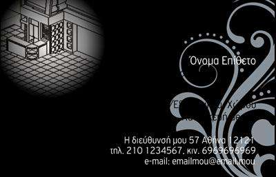 Επαγγελματική κάρτα για Interior DesignersΑυτή η εντυπωσιακή επαγγελματική κάρτα είναι σχεδιασμένη ειδικά για interior designers, προσφέροντας μια κομψή και σύγχρονη εμφάνιση. Με μια ευχάριστη παλέτα χρωμάτων που συνδυάζει χαλαρωτικές αποχρώσεις και δυναμικά στοιχεία, η κάρτα προβάλει την αισθητική των υπηρεσιών σας στην καλύτερη δυνατή φωτισμένη. Οι γραμματοσειρές είναι επιλεγμένες με προσοχή, προσφέροντας καθαρότητα και προσβασιμότητα, ενώ η διάταξη της κάρτας είναι ισχυρή και ισορροπημένη, ανταγωνιζόμενη κάθε επαγγελματική συνάντηση.Το σχέδιο της κάρτας αντανακλά τον επαγγελματισμό και την αξιοπιστία του επαγγέλματος σας, καθιστώντας την ένα απαραίτητο εργαλείο δικτύωσης. Οι λεπτομέρειες, όπως το λογότυπό σας και τα στοιχεία επικοινωνίας, αποτυπώνουν την προσωπική σας σφραγίδα, υπογραμμίζοντας τη μοναδικότητα των υπηρεσιών σας.Με τη δυνατότητα προσαρμογής, μπορείτε να προσθέσετε το όνομά σας, τον αριθμό τηλεφώνου και άλλα στοιχεία επικοινωνίας με ευκολία, διασφαλίζοντας ότι οι πελάτες σας μπορούν να σας βρουν άμεσα. Επιπλέον, η κάρτα μπορεί να προβάλλει τις ειδικές υπηρεσίες ή τα έργα σας, καθιστώντας την ένα εξαιρετικό εργαλείο μάρκετινγκ.Η συγκεκριμένη επαγγελματική κάρτα σας βοηθά να ξεχωρίσετε στον τομέα σας και να αφήσετε μία θετική εντύπωση στις επαφές σας. Μπορείτε να κάνετε όποιες αλλαγές θέλετε μέσω του online σχεδιαστικού εργαλείου.