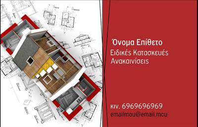 Επαγγελματική κάρτα για Interior DesignersΑνακαλύψτε μια εντυπωσιακή κάρτα που αποπνέει στυλ και δημιουργικότητα, ιδανική για τους Interior Designers. Το σχέδιο της κάρτας είναι κομψό, με μοντέρνα γραμματοσειρά και μια τολμηρή παλέτα χρωμάτων, συνδυάζοντας αρμονικά αποχρώσεις που αναδεικνύουν την καλλιτεχνική φύση του επαγγέλματος. Το background είναι εμπνευσμένο από αρχιτεκτονικά στοιχεία, προσθέτοντας βάθος και ενδιαφέρον.Το επαγγελματικό ύφος της κάρτας εκφράζει αξιοπιστία και επαγγελματισμό, κάνοντάς την ιδανική για κάθε Interior Designer που επιθυμεί να ξεχωρίσει. Η προσεγμένη διάταξη των στοιχείων εξασφαλίζει ευκολία στην ανάγνωση, ενώ η ιδανική τοποθέτηση του λογότυπου και των στοιχείων επικοινωνίας καθιστά την κάρτα πρακτική και αποτελεσματική.Η δυνατότητα προσθήκης ονόματος, τηλεφώνου, email και άλλων στοιχείων επικοινωνίας δίνει την ελευθερία στον επαγγελματία να δημιουργήσει μια κομψή και λειτουργική κάρτα που να ταιριάζει απόλυτα στις ανάγκες του.Επιπλέον, η κάρτα αυτή μπορεί να προβάλλει τις υπηρεσίες σχεδίασης εσωτερικών χώρων με μοναδικό και ελκυστικό τρόπο, προσελκύοντας νέους πελάτες και συνεργασίες.Δημιουργήστε την πιο θετική εντύπωση και διαφοροποιηθείτε από τον ανταγωνισμό με αυτήν την εντυπωσιακή κάρτα. Μπορείτε να κάνετε όποιες αλλαγές θέλετε μέσω του online σχεδιαστικού εργαλείου.