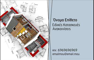 Επαγγελματική κάρτα για Interior DesignersΗ συγκεκριμένη επαγγελματική κάρτα δημιουργήθηκε με σκοπό να αποτυπώσει την κομψότητα και τη δημιουργικότητα του επαγγελματία σχεδιαστή εσωτερικών χώρων. Με καθαρές γραμμές και ένα κομψό design, η κάρτα αυτή συνδυάζει απαλά χρώματα για να δημιουργήσει μια αίσθηση ζεστασιάς και φινέτσας. Η διάταξή της φέρει έναν μοναδικό συνδυασμό κλασικών και μοντέρνων στοιχείων, ενώ η γραμματοσειρά είναι ευανάγνωστη και κομψή, προσθέτοντας στον επαγγελματικό χαρακτήρα της.Η κάρτα αντικατοπτρίζει την αξιοπιστία και τον επαγγελματισμό του Interior Designer, προσκαλώντας τους πελάτες να επικοινωνήσουν με αυτοπεποίθηση. Κάθε λεπτομέρεια έχει σχεδιαστεί προσεκτικά ώστε να προάγει την φήμη και την εικόνα του επαγγελματία στον τομέα του, κάνοντάς την ιδανική επιλογή για αυτούς που επιδιώκουν να ξεχωρίσουν.Με τη δυνατότητα προσαρμογής, είναι εύκολο να προσθέσετε το όνομά σας, το τηλέφωνο καθώς και το λογότυπό σας, επιτρέποντάς σας να δημιουργήσετε μια μοναδική ταυτότητα. Η κάρτα μπορεί επίσης να περιλαμβάνει πληροφορίες για τις υπηρεσίες ή τα προϊόντα σας, ενισχύοντας έτσι την επικοινωνία σας με τους πελάτες.Αυτή η επαγγελματική κάρτα είναι ο ιδανικός τρόπος για να αφήσετε θετική εντύπωση και να ενισχύσετε την επαγγελματική σας παρουσία. Μπορείτε να κάνετε όποιες αλλαγές θέλετε μέσω του online σχεδιαστικού εργαλείου.