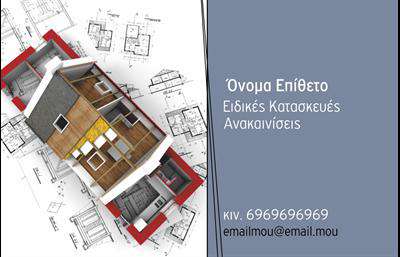 Επαγγελματική κάρτα για Interior DesignersΑνακαλύψτε μια εντυπωσιακή επαγγελματική κάρτα που ξεχωρίζει με τον κομψό σχεδιασμό της, ιδανική για Interior Designers. Με μοντέρνα χρώματα και σοφιστικέ γραμματοσειρές, η κάρτα εκφράζει την αισθητική που αναζητούν οι πελάτες σας, ενώ οι καλαίσθητες εικόνες και τα διακριτικά background στοιχεία προσθέτουν στυλ και φινέτσα.Η κάρτα αυτή αντανακλά τον επαγγελματισμό σας και την αξιοπιστία του επαγγέλματος σας, κάνοντάς την ιδανική για να μεταφέρετε την εικόνα της επιτυχίας και της δημιουργικότητας. Η διάταξη είναι προσεκτικά σχεδιασμένη, επιτρέποντας στους πελάτες να εστιάσουν στα στοιχεία που έχουν σημασία, όπως το όνομα σας, τηλέφωνο και λογότυπο.Η προσαρμοστικότητα της κάρτας σας δίνει τη δυνατότητα να προσθέσετε ή να τροποποιήσετε στοιχεία, εξασφαλίζοντας ότι αντικατοπτρίζει τη μοναδική σας ταυτότητα. Επίσης, μπορεί να προβάλει τις υπηρεσίες σας, ενισχύοντας τη σύνδεση μεταξύ του επαγγέλματος σας και των πελατών.Μια τέτοια επαγγελματική κάρτα όχι μόνο σας βοηθά να ξεχωρίσετε, αλλά και να δημιουργήσετε μια θετική εντύπωση που θα μείνει χαραγμένη στη μνήμη των πελατών σας. Μπορείτε να κάνετε όποιες αλλαγές θέλετε μέσω του online σχεδιαστικού εργαλείου.