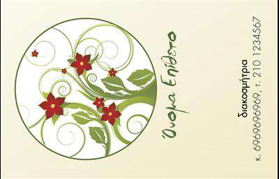 Επαγγελματική κάρτα για Interior Designers – Αυτή η εντυπωσιακή κάρτα σχεδιασμού είναι ιδανική για να αποτυπώσει την καλλιτεχνική και επαγγελματική σας ταυτότητα. Με κομψό και μοντέρνο σχεδιασμό, ενσωματώνει ζεστές αποχρώσεις που μεταφέρουν αίσθηση ζωντάνιας και δημιουργικότητας. Η διάταξη είναι προσεκτικά ισορροπημένη, με ευδιάκριτη γραμματοσειρά που επιτρέπει ευανάγνωστες λεπτομέρειες, διασφαλίζοντας ότι οι πληροφορίες σας ξεχωρίζουν.Η επαγγελματική κάρτα αυτή αντικατοπτρίζει τον επαγγελματισμό σας και την αξιοπιστία που απαιτεί ο τομέας του Interior Design. Είναι ιδανική για να χτίσετε σχέσεις εμπιστοσύνης με πελάτες και συνεργάτες, προβάλλοντας τη δέσμευσή σας για υψηλής ποιότητας υπηρεσίες.Η δυνατότητα προσθήκης στοιχείων, όπως το όνομά σας, το τηλέφωνό σας και το λογότυπό σας, εξασφαλίζει ότι η κάρτα παραμένει λειτουργική και προσαρμόσιμη στις ανάγκες σας. Έτσι, μπορείτε εύκολα να αναδείξετε τις μοναδικές σας υπηρεσίες που προσφέρετε στον τομέα αυτό.Με αυτήν την κάρτα, οι επαγγελματίες Interior Designers έχουν τη δυνατότητα να ξεχωρίσουν και να αφήσουν μια θετική εντύπωση στους πελάτες τους. Ένα αξέχαστο εργαλείο για την προώθηση της επωνυμίας σας μέσω εκτυπώσεων που θα αναδείξουν το στυλ και την εξειδίκευσή σας.Μπορείτε να κάνετε όποιες αλλαγές θέλετε μέσω του online σχεδιαστικού εργαλείου.