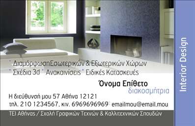 Επαγγελματική κάρτα για Interior DesignersΑναδείξτε τη δημιουργικότητά σας με αυτή την εκπληκτική επαγγελματική κάρτα που έχει σχεδιαστεί ειδικά για interior designers. Ο συνολικός σχεδιασμός της κάρτας χαρακτηρίζεται από κομψές γραμμές και μοντέρνα αισθητική, με ένα κομψό φόντο που συνδυάζει αποχρώσεις του γκρι και του λευκού, προσφέροντας μια αίσθηση φρεσκάδας και επαγγελματισμού.Η διάταξη της κάρτας είναι έξυπνα σχεδιασμένη, με ευανάγνωστη γραμματοσειρά που διασφαλίζει την άμεση επικοινωνία των στοιχείων σας. Οι εικόνες που περιλαμβάνονται ενισχύουν την εμφάνιση, προσφέροντας μια δυναμική και καλλιτεχνική διάσταση.Η κάρτα αυτή αντανακλά τον επαγγελματικό χαρακτήρα σας, τονίζοντας την προσοχή στη λεπτομέρεια και την αξιοπιστία που απαιτεί το επάγγελμα σας. Είναι ιδανική για να δημιουργήσετε θετική εντύπωση στους πελάτες σας και να τους ενθαρρύνετε να επιλέξουν τις υπηρεσίες σας.Προσαρμόστε εύκολα τις πληροφορίες σας, όπως όνομα, τηλέφωνο και λογότυπο, μέσω του online σχεδιαστικού εργαλείου. Μέσω αυτής της δυνατότητας, μπορείτε να προβάλετε τις υπηρεσίες σας αποτελεσματικά, κάνοντάς τες αξέχαστες στους πελάτες σας.Σημαντικό είναι ο τρόπος που αυτή η επαγγελματική κάρτα σας βοηθά να ξεχωρίσετε στην πολυάσχολη αγορά των interior designers και να αφήσετε μια μόνιμη θετική εντύπωση.Μπορείτε να κάνετε όποιες αλλαγές θέλετε μέσω του online σχεδιαστικού εργαλείου.