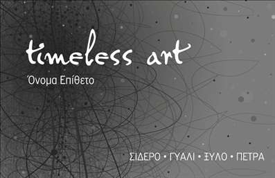 Επαγγελματική κάρτα για Interior DesignersΑυτή η κομψή και μοντέρνα επαγγελματική κάρτα έχει σχεδιαστεί ειδικά για interior designers που επιθυμούν να προβάλλουν την καλλιτεχνική τους ταυτότητα με στυλ. Με ένα ευχάριστο χρωματικό συνδυασμό, που περιλαμβάνει γήινες αποχρώσεις και λεπτομέρειες σε μινιμαλιστικό σχεδιασμό, η κάρτα αυτή αποπνέει μία αίσθηση κομψότητας και επαγγελματισμού.Η διάταξη της κάρτας είναι προσεκτικά μελετημένη ώστε να αναδεικνύει τα στοιχεία επικοινωνίας, όπως το όνομα, τηλέφωνο και στοιχεία της επιχείρησης σε μια απλή και αναγνωρίσιμη γραμματοσειρά. Το background είναι διακριτικό, επιτρέποντας τις πληροφορίες να ξεχωρίζουν και να προκαλούν ενδιαφέρον.Η οπτική της αισθητική αντανακλά τον επαγγελματισμό και την αξιοπιστία που απαιτεί η βιομηχανία του design. Αυτό το σχέδιο δεν είναι απλά μια επαγγελματική κάρτα, είναι ένα εργαλείο που ενισχύει την παρουσία σας και σας βοηθά να αποπνέετε εμπιστοσύνη στους πελάτες σας.Προσφέρεται επίσης η δυνατότητα προσαρμογής με βάση τις ανάγκες σας, όπως η προσθήκη του λογότυπου της επιχείρησής σας ή άλλων στοιχείων επικοινωνίας. Η κάρτα αυτή δίνει τη δυνατότητα στους interior designers να προβάλλουν όχι μόνο την ταυτότητά τους αλλά και τις υπηρεσίες που προσφέρουν, δημιουργώντας θετική εντύπωση στους πελάτες τους.Η επαγγελματική κάρτα σας βοηθά να ξεχωρίσετε σε έναν ανταγωνιστικό χώρο και να δημιουργήσετε αξέχαστες εντυπώσεις. Μπορείτε να κάνετε όποιες αλλαγές θέλετε μέσω του online σχεδιαστικού εργαλείου.