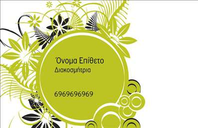 Επαγγελματική κάρτα για Interior DesignersΗ κάρτα αυτή σχεδιάστηκε με έμφαση στην κομψότητα και το στυλ, ιδανική για επαγγελματίες στο πεδίο του interior design. Η διάταξή της είναι προσεγμένη, με απαλά χρώματα που συνδυάζονται αρμονικά, δημιουργώντας μία αίσθηση ζεστασιάς και επαγγελματισμού. Η χρήση μοντέρνας γραμματοσειράς τονίζει τις λεπτομέρειες και προσφέρει ευχάριστη αναγνωσιμότητα.Με την ισχυρή γραφιστική της αναπαράσταση, η κάρτα δεν απλώς ενημερώνει για την επαγγελματική ταυτότητα του interior designer, αλλά ενσωματώνει και την αισθητική του έργου του, αναδεικνύοντας τη δημιουργικότητά του. Κάθε στοιχείο της κάρτας, από το λογότυπο έως τα στοιχεία επικοινωνίας, έχει σχεδιαστεί για να αντανακλά τον επαγγελματισμό και την αξιοπιστία του επαγγέλματος.Η δυνατότητα προσθήκης στοιχείων όπως το όνομα, το τηλέφωνο και άλλα στοιχεία επικοινωνίας καθιστά την κάρτα ευέλικτη και λειτουργική, προσφέροντας τη δυνατότητα εξατομίκευσης ανάλογα με τις ανάγκες του επαγγελματία. Επιπλέον, η κάρτα μπορεί να προβάλει υπηρεσίες ή προϊόντα που σχετίζονται με τον χώρο του interior design, διευρύνοντας την επικοινωνία με τους πελάτες.Με αυτήν την επαγγελματική κάρτα, ο interior designer μπορεί να ξεχωρίσει από τον ανταγωνισμό και να αφήσει θετική εντύπωση στους πελάτες και τους συνεργάτες του. Μπορείτε να κάνετε όποιες αλλαγές θέλετε μέσω του online σχεδιαστικού εργαλείου.