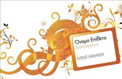 Επαγγελματική κάρτα για Interior DesignersΗ κάρτα αυτή διαθέτει έναν κομψό και μοντέρνο σχεδιασμό, ιδανικό για Interior Designers. Τα ζωντανά χρώματα και η καθαρή διάταξη δημιουργούν μια εντυπωσιακή εικόνα που θα τραβήξει την προσοχή των πελατών. Η χρήση ευανάγνωστης γραμματοσειράς ενισχύει την επαγγελματική αίσθηση, ενώ τα background στοιχεία προσθέτουν βάθος και προσωπικότητα.Αυτό το σχέδιο αντανακλά τον επαγγελματισμό και την αξιοπιστία του Interior Designer, προσφέροντας στους επαγγελματίες έναν αξέχαστο τρόπο να συστήνονται στους πελάτες τους. Η προσεγμένη διάταξη δίνει έμφαση στα στοιχεία επικοινωνίας, εξασφαλίζοντας ότι οι πελάτες θα έχουν εύκολη πρόσβαση στις πληροφορίες τους.Η κάρτα είναι απόλυτα προσαρμοστική, επιτρέποντας την προσθήκη του ονόματος, του τηλεφώνου και του λογότυπου της επιχείρησης. Επίσης, μπορεί να προβάλει τις υπηρεσίες ή τα προϊόντα που προσφέρει ο Interior Designer, κάνοντάς την ένα πολύτιμο εργαλείο marketing.Η συγκεκριμένη επαγγελματική κάρτα βοηθά τον επαγγελματία να ξεχωρίσει και να αφήσει θετική εντύπωση σε κάθε επαφή. Η επαγγελματική εικόνα που προβάλλει θα ενισχύσει την εμπιστοσύνη των πελατών σας.Μπορείτε να κάνετε όποιες αλλαγές θέλετε μέσω του online σχεδιαστικού εργαλείου.