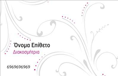 Επαγγελματική κάρτα για Interior DesignersΑνακαλύψτε την ιδανική επαγγελματική κάρτα για interior designers, που συνδυάζει κομψότητα και λειτουργικότητα. Το στυλάτο σχέδιο ενσωματώνει φυσικές αποχρώσεις και μοντέρνα γραμματοσειρά, δημιουργώντας μία αίσθηση ζεστασιάς και επαγγελματισμού. Η διάταξη είναι εργονομική, με ευδιάκριτα στοιχεία που προσκαλούν την προσοχή στον σχεδιασμό, το λογότυπο και τα στοιχεία επικοινωνίας σας.Ο σχεδιασμός της κάρτας αποπνέει αξιοπιστία, καθιστώντας την ιδανική επιλογή για επαγγελματίες που αναζητούν να αποτυπώσουν την προσωπικότητά τους και την ποιότητα των υπηρεσιών τους. Η προσεκτική επιλογή χρωμάτων και το minimalistic ύφος βοηθούν να προσδώσουν μία αίσθηση μοντέρνας αισθητικής, που μιλάει στο κοινό σας.Επιπλέον, η κάρτα είναι σχεδιασμένη ώστε να επιτρέπει την προσθήκη στοιχεία όπως το όνομά σας, το τηλέφωνο και άλλες πληροφορίες επικοινωνίας, χωρίς να θυσιάζει τη συνολική αισθητική. Μπορείτε να προβάλετε τις υπηρεσίες σας ή τα προϊόντα με επιλεγμένα γραφικά, ελκύοντας τη προσοχή των πελατών σας.Μην χάσετε την ευκαιρία να ξεχωρίσετε στον τομέα σας και να αφήσετε μία θετική εντύπωση με αυτήν την εντυπωσιακή επαγγελματική κάρτα. Μπορείτε να κάνετε όποιες αλλαγές θέλετε μέσω του online σχεδιαστικού εργαλείου.