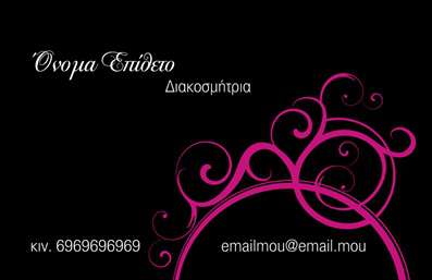 Επαγγελματική κάρτα για Interior DesignersΗ επαγγελματική κάρτα Interior Designers που σας προτείνουμε διαθέτει ένα κομψό και σύγχρονο σχεδιασμό, ιδανικό για να αναδείξετε την τέχνη και το στυλ σας. Με χρήση απατών χρωμάτων που συνδυάζουν λεπτούς τόνους του γκρίζου και της μαύρης απόχρωσης, η κάρτα αποπνέει αισθητική και επαγγελματισμό. Η γραμματοσειρά είναι μοντέρνα και ευανάγνωστη, προσφέροντας έτσι μια ισχυρή εντύπωση στον παραλήπτη. Το φόντο έχει διακριτικά γραφικά στοιχεία που παραπέμπουν σε αρχιτεκτονικές λεπτομέρειες, προσθέτοντας μια επιπλέον διάσταση στη συνολική εικόνα.Αυτή η κάρτα αντανακλά την επαγγελματική σας αφοσίωση και αξιοπιστία. Κάθε σχεδίαση είναι φτιαγμένη για να ενισχύσει την εικόνα σας στο πεδίο της εσωτερικής διακόσμησης, καθιστώντας σας αξέχαστο στους πελάτες σας.Με ευέλικτη διαρρύθμιση, μπορείτε εύκολα να προσθέσετε το όνομά σας, το τηλέφωνό σας, το λογότυπό σας και άλλες σημαντικές πληροφορίες επικοινωνίας. Δίνεται η δυνατότητα προσαρμογής των στοιχείων που θα θέλατε να προβάλετε, δίνοντάς σας την ελευθερία να διαμορφώσετε μια μοναδική ταυτότητα.Επιπλέον, η κάρτα είναι ιδανική για να παρουσιάσει τις υπηρεσίες ή τα προϊόντα σας, όπως σχέδια εσωτερικής διακόσμησης ή πρόσθετες παροχές, προσφέροντας στον πελάτη μια σαφή εικόνα του τι προσφέρετε.Η κάρτα σας θα σας βοηθήσει να ξεχωρίσετε και να αφήσετε μια θετική εντύπωση στους πελάτες σας. Μπορείτε να κάνετε όποιες αλλαγές θέλετε μέσω του online σχεδιαστικού εργαλείου.