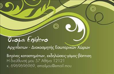 Επαγγελματική κάρτα για Interior DesignersΗ επαγγελματική κάρτα σας διακρίνεται για τον μοναδικό σχεδιασμό της, που υπογραμμίζει την καλλιτεχνική σας ικανότητα και την αισθητική σας. Με κομψούς τόνους, η διάταξη της κάρτας συνδυάζει αρμονικά το λευκό με απαλά παστέλ χρώματα, δημιουργώντας μια αίσθηση φρεσκάδας και επαγγελματισμού. Οι γραμματοσειρές είναι καλαίσθητες και ευανάγνωστες, προσφέροντας μια συνολική εικόνα που μαγνητίζει το βλέμμα.Αυτό το σχέδιο αποπνέει επαγγελματισμό και αξιοπιστία, στοιχεία απαραίτητα για κάθε Interior Designer. Η στήλη που είναι αφιερωμένη στις υπηρεσίες σας, επιτρέπει στους πελάτες να κατανοήσουν άμεσα τις δυνατότητες σας στον κόσμο της διακόσμησης εσωτερικών χώρων.Η κάρτα είναι εξαιρετικά προσαρμόσιμη, επιτρέποντάς σας να προσθέσετε το όνομά σας, τον αριθμό τηλεφώνου και το λογότυπό σας με ευκολία. Έτσι, κάθε κάρτα μπορεί να εξατομικευτεί ώστε να αντανακλά την προσωπική σας ταυτότητα και την επιχείρησή σας.Η συγκεκριμένη επαγγελματική κάρτα είναι ιδανική για να προβάλει τις υπηρεσίες σας και να εντυπωσιάσει τους πελάτες σας, αφήνοντας μια θετική εντύπωση. Δημιουργεί τις κατάλληλες προϋποθέσεις για να ξεχωρίσετε στον ανταγωνισμό και να εδραιώσετε την παρουσία σας στην αγορά.Μπορείτε να κάνετε όποιες αλλαγές θέλετε μέσω του online σχεδιαστικού εργαλείου.