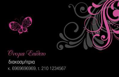 Επαγγελματική κάρτα για Interior Designers: Αυτή η επαγγελματική κάρτα συνδυάζει κομψότητα και λειτουργικότητα, ιδανική για κάθε interior designer που επιθυμεί να εντυπωσιάσει τους πελάτες του. Με μία κομψή διάταξη, τα απαλά χρώματα και τους μοντέρνους τόνους δημιουργούν μια οπτική ισορροπία που αντανακλά τη δημιουργικότητα του επαγγέλματος.  Η γραμματοσειρά είναι επιλεγμένη με προσοχή, προσφέροντας σαφήνεια και επαγγελματισμό, ενώ τα background στοιχεία ενισχύουν την αισθητική χωρίς να αποσπούν την προσοχή από τα βασικά στοιχεία. Οι επαγγελματικές κάρτες αυτές αντανακλούν την αξιοπιστία και την εμπειρία του interior designer, κάνοντάς τον να ξεχωρίζει σε κάθε συνάντηση ή εκδήλωση. Η δυνατότητα προσθήκης προσωπικών στοιχείων όπως όνομα, τηλέφωνο και λογότυπο καθιστά την κάρτα πρακτική και προσαρμόσιμη στις ανάγκες του επαγγελματία.  Επιπλέον, η κάρτα μπορεί να προβάλλει συγκεκριμένες υπηρεσίες ή προϊόντα, ενισχύοντας την επικοινωνία με τους πελάτες και δημιουργώντας περαιτέρω ενδιαφέρον. Η εντυπωσιακή σχεδίαση της κάρτας βοηθά τον επαγγελματία να ξεχωρίσει στην αγορά και να αφήσει θετική εντύπωση σε όλους όσους την παραλαμβάνουν. Μπορείτε να κάνετε όποιες αλλαγές θέλετε μέσω του online σχεδιαστικού εργαλείου.