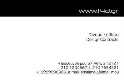 Επαγγελματική κάρτα για Interior DesignersΑυτή η επαγγελματική κάρτα είναι το απόλυτο εργαλείο για τους σχεδιαστές εσωτερικών χώρων, συνδυάζοντας αισθητική και επαγγελματισμό. Με μια μοντέρνα διάταξη, η κάρτα διαθέτει ζωντανά χρώματα που αναδεικνύουν τη δημιουργικότητα και τη φαντασία του επαγγελματία. Η επιλεγμένη γραμματοσειρά είναι κομψή και ευανάγνωστη, παρέχοντας έναν σύγχρονο αέρα για τους πελάτες σας.Το σχέδιο της κάρτας αποπνέει αξιοπιστία και επαγγελματισμό, κάνοντάς την ιδανική για να εντυπωσιάσετε με την πρώτη ματιά. Η προσεγμένη διάταξη αναδεικνύει τις πληροφορίες σας με ευκολία, κάνοντάς την ιδανική για διανομές σε εκδηλώσεις και συναντήσεις. Η δυνατότητα προσθήκης ονόματος, τηλεφώνου, λογότυπου και άλλων στοιχείων επικοινωνίας καθιστά την κάρτα απόλυτα προσαρμόσιμη στις ανάγκες σας.Αυτή η κάρτα μπορεί να προβάλει τις υπηρεσίες ή τα προϊόντα του σχεδιαστή, εξασφαλίζοντας ότι οι πελάτες θα θυμούνται τα χαρακτηριστικά που καθιστούν τη δουλειά σας μοναδική. Με τις εκτυπώσεις υψηλής ποιότητας και την προσοχή στη λεπτομέρεια, η κάρτα αυτή σίγουρα θα σας βοηθήσει να ξεχωρίσετε και να αφήσετε θετική εντύπωση στους πελάτες σας.Μπορείτε να κάνετε όποιες αλλαγές θέλετε μέσω του online σχεδιαστικού εργαλείου.