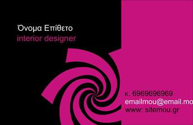 Επαγγελματική κάρτα για Interior DesignersΗ επαγγελματική κάρτα για interior designers σχεδιάζεται με γνώμονα την κομψότητα και την αισθητική που αντικατοπτρίζει το επάγγελμα. Με μια σύγχρονη διάταξη που συνδυάζει απαλή χρώματα γης και έντονα τόνους, η κάρτα προσφέρει μια ευχάριστη οπτική εμπειρία στον παραλήπτη. Η χρήση μια μοντέρνας γραμματοσειράς και σχεδιαστικών στοιχείων δημιουργούν μια δυναμική εμφάνιση που μαγνητίζει το βλέμμα.Η κάρτα αντικατοπτρίζει τον επαγγελματισμό και την αξιοπιστία του interior designer, προβάλλοντας τη μοναδικότητα της δουλειάς τους. Κάθε στοιχείο σχεδιάζεται με προσοχή, δημιουργώντας μια αίσθηση πολυτέλειας και εκλεπτυσμένου γούστου, που είναι αναγκαία για την επιτυχία στον τομέα αυτό.Η προσαρμοστικότητα της κάρτας είναι επίσης ένα σημαντικό πλεονέκτημα, καθώς μπορείτε να προσθέσετε τα στοιχεία σας όπως όνομα, τηλέφωνο και λογότυπο με ευκολία. Επιπλέον, η κάρτα μπορεί να προβάλει τις υπηρεσίες σας ή τα έργα σας με ελκυστικό τρόπο, κάνοντάς την ιδανική για δικτύωση και προώθηση.Με αυτή την κάρτα, οι interior designers έχουν την ευκαιρία να ξεχωρίσουν και να αφήσουν θετική εντύπωση σε πελάτες και συνεργάτες. Μπορείτε να κάνετε όποιες αλλαγές θέλετε μέσω του online σχεδιαστικού εργαλείου.