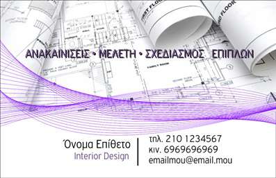 Επαγγελματική κάρτα για Interior Designers: Αυτή η εντυπωσιακή επαγγελματική κάρτα έχει σχεδιαστεί ειδικά για interior designers που επιθυμούν να δημιουργήσουν μία αναγνωρίσιμη και κομψή παρουσία στην αγορά. Το μινιμαλιστικό αλλά ταυτόχρονα μοντέρνο σχέδιο διακρίνεται για τη χρήση ζεστών χρωμάτων και την κομψότητα που εκπέμπει, προσφέροντας έναν αέρα επαγγελματισμού. Η διάταξη των στοιχείων είναι καλά οργανωμένη, επιτρέποντας τη σωστή ανάδειξη του ονόματος, του τίτλου και των στοιχείων επικοινωνίας. Η γραμματοσειρά που επιλέχθηκε είναι σύγχρονη και ευανάγνωστη, ενισχύοντας τη δυνατότητα επικοινωνίας.Αυτό το σχέδιο αντανακλά τον επαγγελματικό χαρακτήρα ενός interior designer. Η κάρτα εκπέμπει αξιοπιστία και σοβαρότητα, προσκαλώντας τους πελάτες να σας εμπιστευτούν για τις υπηρεσίες σας. Μπορείτε να προσθέσετε εύκολα τα δικά σας στοιχεία, όπως το όνομα, το τηλέφωνο και το λογότυπο της επιχείρησής σας, και έτσι να το προσαρμόσετε στις ανάγκες σας. Αν χρειάζεται, η κάρτα μπορεί να περιλαμβάνει και μια σύντομη περιγραφή των υπηρεσιών σας, προβάλλοντας έτσι την εξειδίκευσή σας στον τομέα της εσωτερικής διακόσμησης.Αυτή η επαγγελματική κάρτα θα σας βοηθήσει να ξεχωρίσετε στην πολύ ανταγωνιστική αγορά και να αφήσετε θετική εντύπωση στους υποψήφιους πελάτες σας. Μπορείτε να κάνετε όποιες αλλαγές θέλετε μέσω του online σχεδιαστικού εργαλείου.