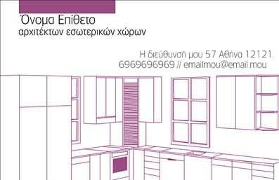 Επαγγελματική κάρτα για Interior DesignersΑυτή η κομψή επαγγελματική κάρτα σχεδιασμένη ειδικά για Interior Designers συνδυάζει στυλ και επαγγελματισμό. Τα απαλά χρώματα και η εκλεπτυσμένη διάταξη δημιουργούν μια εντυπωσιακή πρώτη εντύπωση, ιδανική για να προσελκύσετε πελάτες και συνεργάτες. Η χρήση μοντέρνας γραμματοσειράς προσθέτει μια σύγχρονη αίσθηση, ενώ το background στοιχείο προσφέρει μια αίσθηση βάθους και ενδιαφέροντος.Ο σχεδιασμός της κάρτας αντανακλά την ποιότητα και την αξιοπιστία του επαγγέλματος σας, ενισχύοντας την εικόνα σας στον τομέα της διακόσμησης εσωτερικών χώρων. Οι λεπτομέρειες είναι φροντισμένες και υποδηλώνουν επαγγελματισμό, εξασφαλίζοντας ότι οι πελάτες θα σας θυμούνται εύκολα.Η κάρτα σας προσφέρει τη δυνατότητα να προσαρμόσετε τα στοιχεία επικοινωνίας σας, όπως όνομα, τηλέφωνο και λογότυπο, διευκολύνοντας την αναγνώριση και την αλληλεπίδραση. Επιπλέον, μπορείτε να προβληθείτε με τις υπηρεσίες ή τα προϊόντα σας, καθιστώντας την κάρτα σας πολύτιμο εργαλείο marketing. Η ξεχωριστή σχεδίαση σας βοηθά να αναδείξετε τη μοναδικότητά σας και να αφήσετε τη θετική εντύπωση που χρειάζεστε στην αγορά.Μπορείτε να κάνετε όποιες αλλαγές θέλετε μέσω του online σχεδιαστικού εργαλείου.