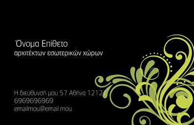 Επαγγελματική κάρτα για Interior DesignersΑνακαλύψτε την τέχνη του επαγγελματισμού με αυτήν την πολυτελή επαγγελματική κάρτα που έχει σχεδιαστεί ειδικά για interior designers. Η κομψή διάταξη και τα εκλεπτυσμένα χρώματα προσδίδουν μία αίσθηση υψηλής ποιότητας, ενώ η απαλή γραμματοσειρά προσκαλεί σε μία αρμονική ανάγνωση. Το σκούρο φόντο αναδεικνύει ιδανικά τα στοιχεία της κάρτας, δίνοντας έμφαση στην καλλιτεχνική σας προσέγγιση.Η σχεδίαση αυτή αντανακλά τον επαγγελματικό χαρακτήρα και την αξιοπιστία του επαγγέλματος σας. Κάθε λεπτομέρεια αποπνέει ισχυρή αυτοπεποίθηση, κάνοντάς την ιδανική για να δημιουργήσετε θετική εντύπωση σε πελάτες και συνεργάτες.Η επαγγελματική κάρτα σας προσφέρει ευελιξία, καθώς μπορείτε να προσθέσετε τα απαραίτητα στοιχεία επικοινωνίας, όπως όνομα, τηλέφωνο, και λογότυπο. Έτσι, κάθε κάρτα μπορεί να γίνει πραγματικά προσωπική και να αποτελεί αντανάκλαση της μοναδικής σας επαγγελματικής ταυτότητας.Εκμεταλλευτείτε την ευκαιρία να προβάλετε τις υπηρεσίες σας μέσω αυτής της εντυπωσιακής κάρτας. Με την κατάλληλη παρουσίαση, μπορείτε να επικοινωνείτε τα έργα σας με έναν τρόπο που θα μαγνητίσει την προσοχή των δυνητικών πελατών.Αυτή η κάρτα είναι το κλειδί για να ξεχωρίσετε στον τομέα σας και να αφήσετε μία μόνιμη θετική εντύπωση. Μπορείτε να κάνετε όποιες αλλαγές θέλετε μέσω του online σχεδιαστικού εργαλείου.