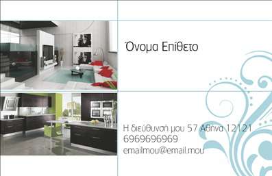 Επαγγελματική κάρτα για Interior Designers: Διαμορφώστε την ταυτότητά σας με μια μοναδική επαγγελματική κάρτα που αποπνέει στυλ και δημιουργικότητα. Η κάρτα διαθέτει μία κομψή διάταξη με εξαιρετική ισορροπία μεταξύ κειμένου και εικόνας, χρησιμοποιώντας φωτεινές αποχρώσεις για να προσελκύσει το βλέμμα. Επιλέξτε μοντέρνα γραμματοσειρές που ενισχύουν την αισθητική του σχεδίου και προσθέστε προσωπικότητα με φόντο που σχετίζεται με την καλλιτεχνική σας φύση.Η διάταξη είναι σχεδιασμένη με σκοπό να αντικατοπτρίζει τον επαγγελματισμό και την αξιοπιστία του επαγγέλματος Interior Designer. Κάθε στοιχείο της κάρτας συνεργάζεται αρμονικά για να δημιουργήσει μια εντύπωση εμπιστοσύνης και επιτυχίας, επισημαίνοντας τη μοναδική προσέγγιση που προσφέρετε στους πελάτες σας.Η προσαρμοστικότητα είναι ένα σημαντικό χαρακτηριστικό αυτής της κάρτας. Μπορείτε εύκολα να προσθέσετε το όνομά σας, τον αριθμό τηλεφώνου και το λογότυπό σας, καθώς και να προσαρμόσετε τα στοιχεία επικοινωνίας όπως επιθυμείτε. Αυτή η λειτουργικότητα σας δίνει τη δυνατότητα να παρουσιάσετε σημειώσεις σχετικά με τις υπηρεσίες ή τα προϊόντα που προσφέρετε, δίνοντας στους πελάτες σας μία ολοκληρωμένη εικόνα.Μέσω αυτού του σχεδίου, μπορείτε να ξεχωρίσετε και να αφήσετε θετική εντύπωση στους πελάτες σας, ενισχύοντας την επαγγελματική σας εικόνα ως Interior Designer. Μπορείτε να κάνετε όποιες αλλαγές θέλετε μέσω του online σχεδιαστικού εργαλείου.
